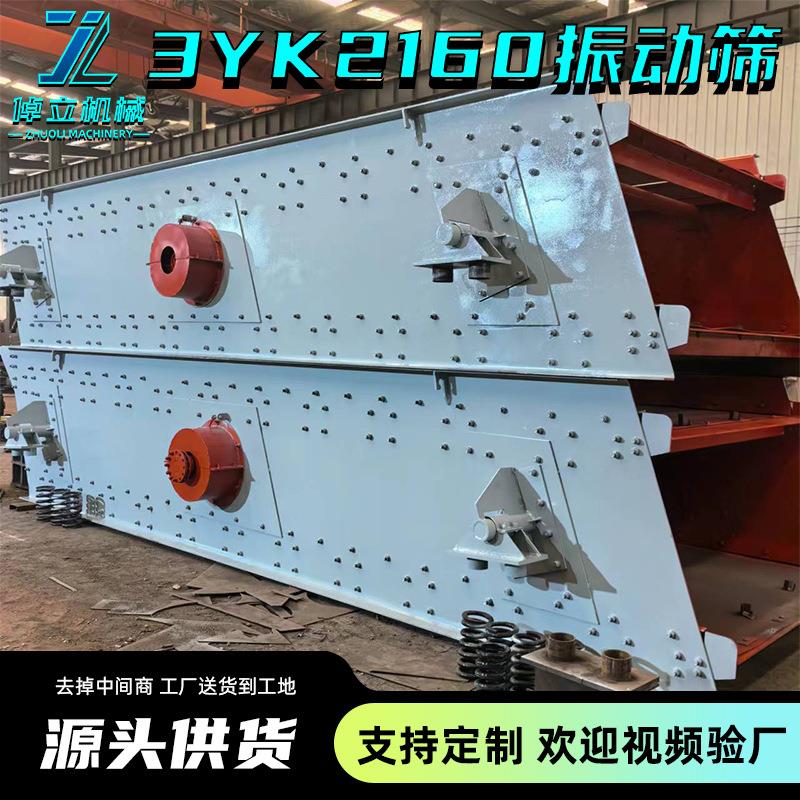 现货3YK2160多层振动筛厂家直供矿山石建筑材料煤矸石筛分率高筛