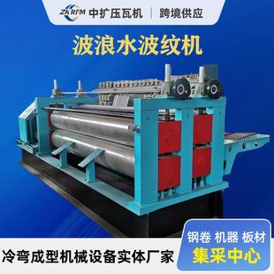 波浪板金属板橘皮纹辊花机不锈钢板水波纹滚花机镀锌板防滑压板机