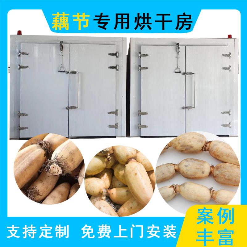 藕节烘干设备箱式烘干房商用蔬菜香菇热风循环电加热多功能烘干房