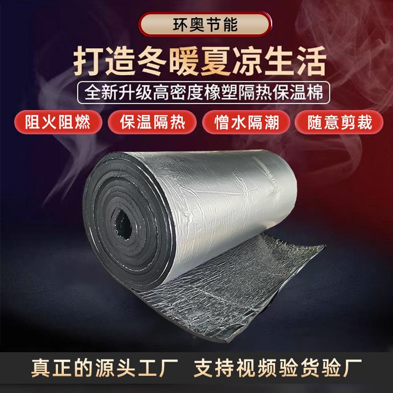 橡塑保温板b级阻燃铝箔隔热保温棉自粘高密度压花铝屋顶隔热棉