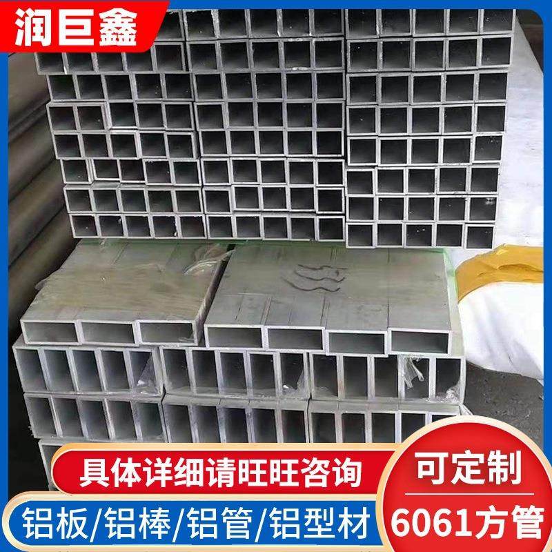6061铝方管铝合金方管工业矩形铝方管6061无缝铝方管切割加工