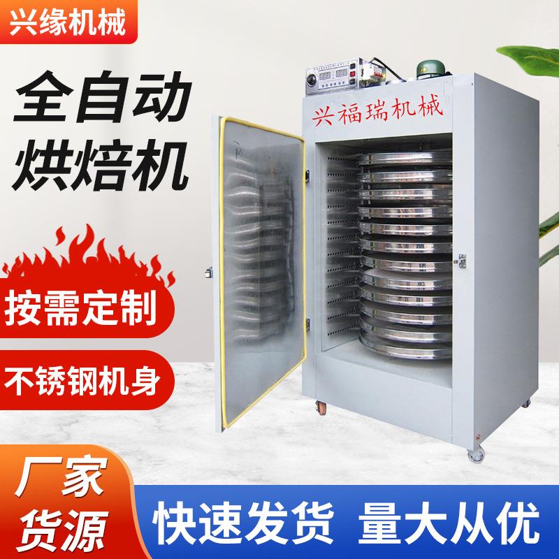 大容量12层烘焙机旋转式食品药材茶叶烘干枸杞葡萄多功能烘干设备