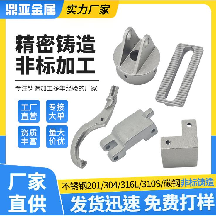 304不锈钢精密铸造件熔模铸造铸钢件车厢配件机械零件铸造厂家