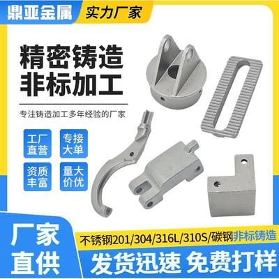 304不锈钢精密铸造件熔模铸造铸钢件车厢配件机械零件铸造厂家