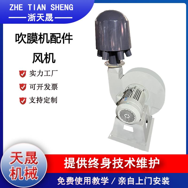 高低压ABA吹膜机配件高速风机品质保证保修一年厂家