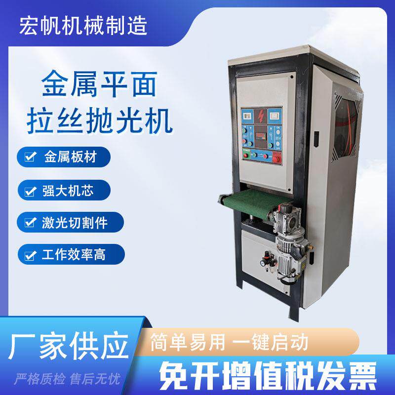 平面抛光机金属砂光机打磨倒角除锈不锈钢拉丝机除氧化层去毛刺机