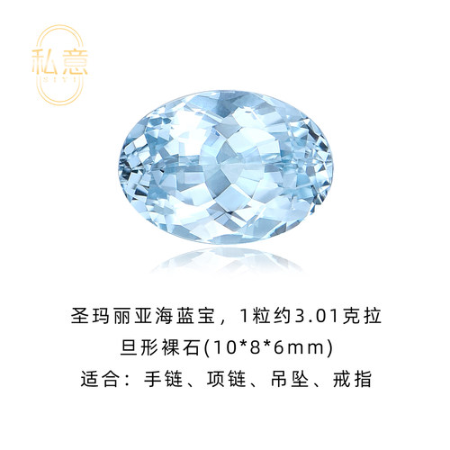 天然彩宝圣玛丽亚海蓝宝裸石