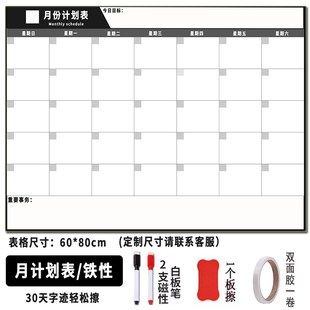 月度工作计划表墙贴进度表月份行事历考勤打卡积分表可擦写白板贴