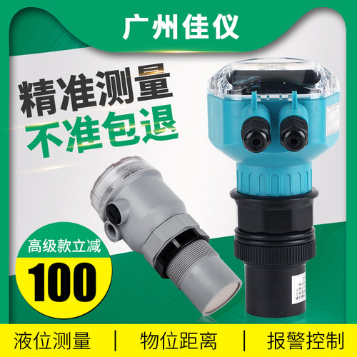 佳仪一体式超声波液位计传感器 水位4-20mA485通讯分体液位变送器