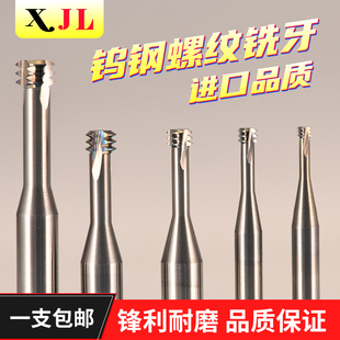 粗皮粗齿钨钢螺纹铣刀公制钢铝用内螺牙铣刀硬质合金铣牙刀m6全牙