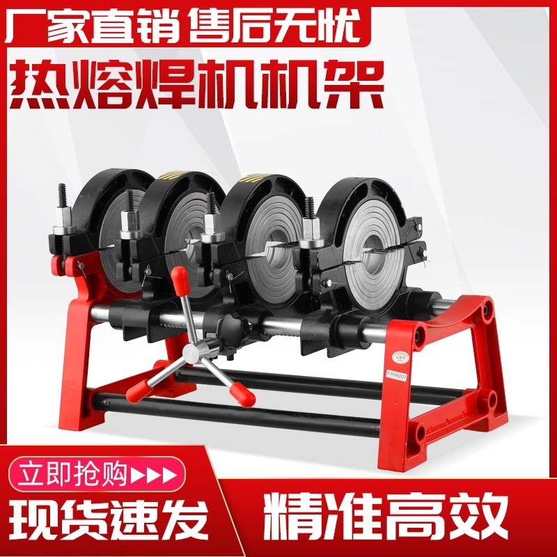 pe管热熔焊机机架手摇四环液压自动对焊机带保压热熔机架子63-250