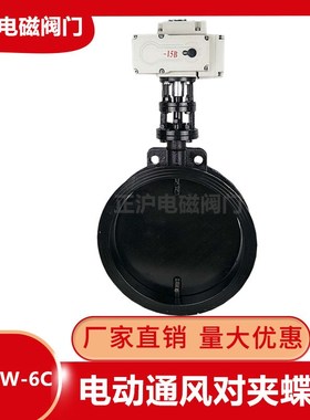 D971W-6C电动通风对夹蝶阀铸钢高温烟气暖风粉尘阀门6寸DN150250
