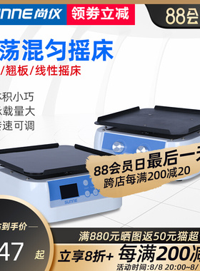 上海尚仪 圆周翘板线性摇床数显实验室振荡器混匀调速摇床