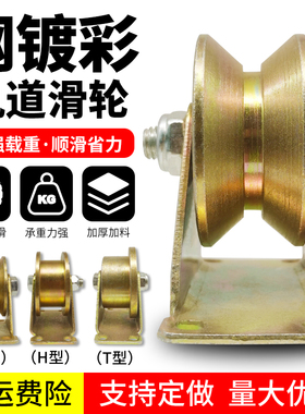 V型支架彩钢轨道轮子U型H型T型推拉门钢丝绳导轨槽轮轴承角铁滑轮