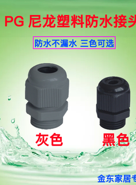 m型防水接头32/33/36/40尼龙塑料电线电缆密封连接器灰色公母端子