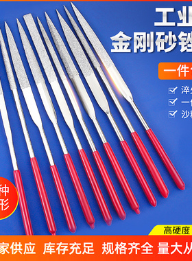 金刚石锉刀钢锉套装细合金钢砂什锦小金属打磨工具修边整形锉木工