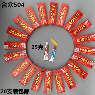 20支装包邮合众504超能胶粘剂强力胶AB胶粘金属陶瓷胶水25克补鞋