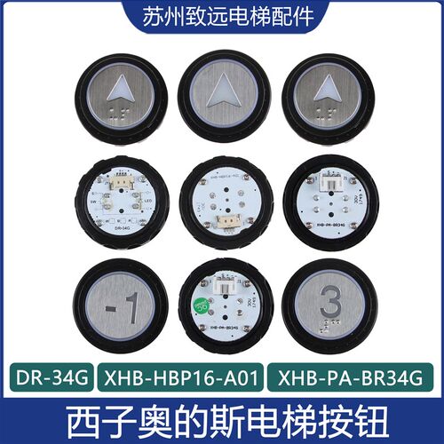 奥的斯电梯按钮 DR-34G XHB-HBP16-A01 PA-BR34G A4N96898 96895