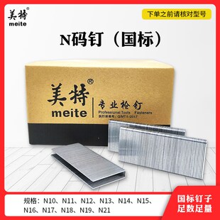 美特标准N型码钉 N851气动码钉枪用N11 N13 N17 N19 N21 16-50mm