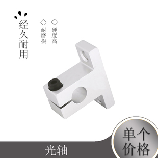 SK10 3D打印机配件 SK12 SK8 支撑 光轴 支架