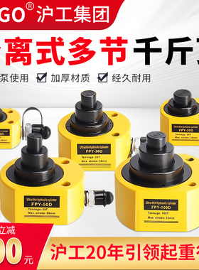 沪工多节式液压千斤顶超薄型分离式千金顶FPY-10D20D30D50D分体式