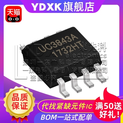 天猫UC3845A UC3844A 开关切换控制器贴片 SOP-8 UC3845AD8TR