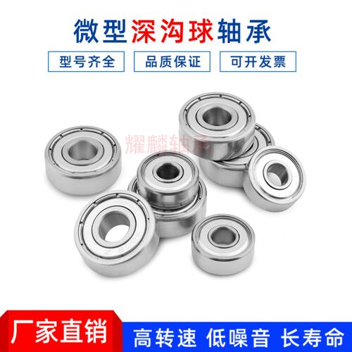 哈尔滨耀麟高速微型轴承603Z 604Z 605Z 606Z 607Z 608Z 609Z Z
