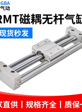气动磁偶无杆气缸RMT/CY1S40-100-200-300-400-500-600长行程滑块