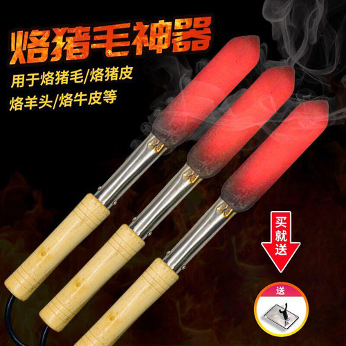 烧猪毛烙猪毛烙铁电烫猪皮烙肉器家用去毛烧肉炮烙除毛神器电烙铁