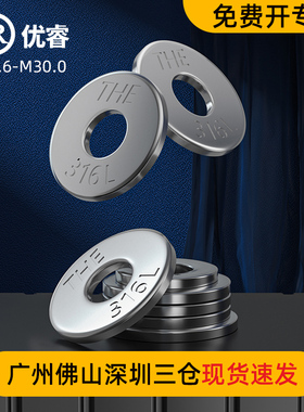 316L/2205不锈钢垫片金属螺丝平垫圈加大加厚圆形M1.6M3M4M5M8M30