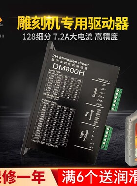 DM860 DMA860H两相57 86步进电机驱动器石材DM542雕刻机配件通用