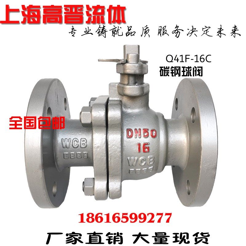 球阀 铸钢法兰球阀 Q41F-16C 切断阀 1.6MPa DN25/50现货包邮,纺织面料/辅料/配套,服装加工设备,淘宝优惠券,粉丝福利购,淘宝优惠卷