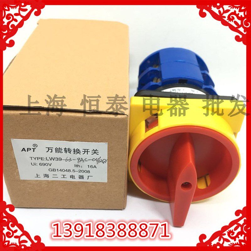 上海二工转换开关/隔离通断开关LW39-63-9AC-04/2GR 63A 690V