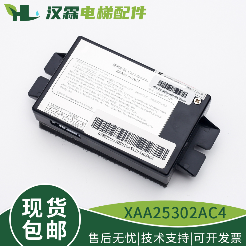 XAA25302AC4电梯轿厢内对讲副机五方对讲分机话机 适用奥的斯