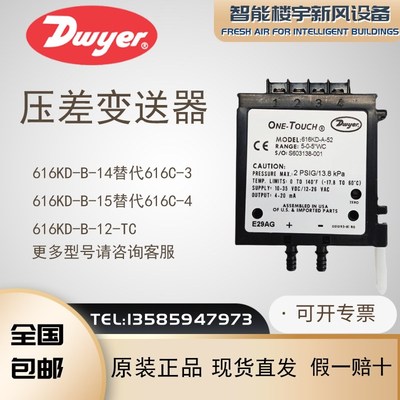 原装Dwyer德威尔616KD-B-14/15/12正负微压差变送传感器 616系列