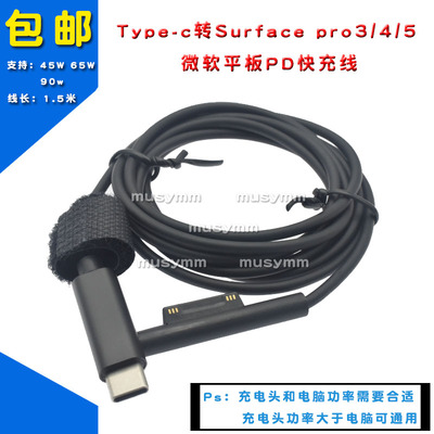 USB-C微软快充诱骗线Type-C转Surface pro3/4/5微软平板PD快充线