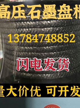 纯石墨盘根耐磨密封耐高温柔性丝绳填料高压镍丝阀门水泵石墨盘根