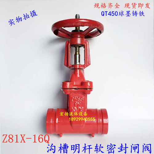 消防Z81X-16沟槽明杆软密封闸阀卡箍连接沟槽式软密封闸阀DN65100