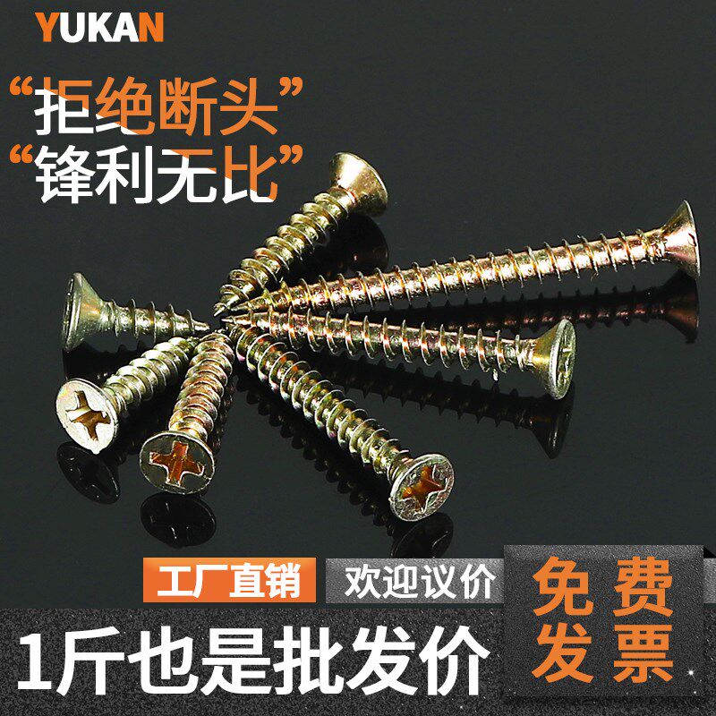 包邮快丝 黄螺丝彩色家具螺丝开畜牧/养殖器械