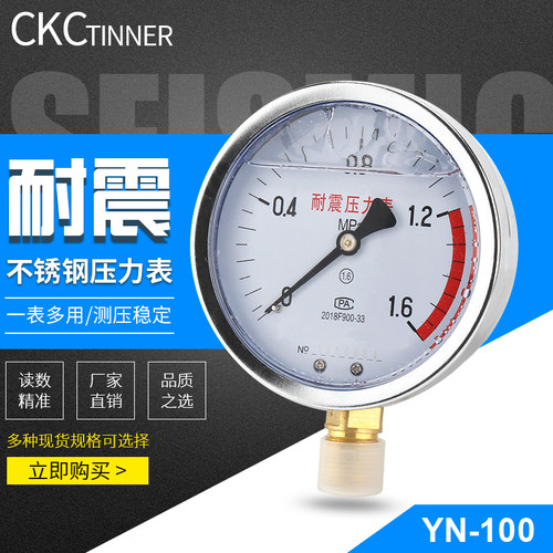 YN-100耐震不锈钢压力表真空负压表径向真空压力表液压油压多用