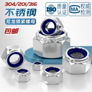 304不锈钢锁紧螺母GB M36 T6172.2尼龙六角防松螺丝帽M4M5M6M8M10