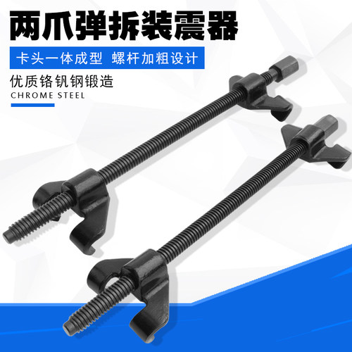 汽车维修避震弹簧压缩器卷式弹簧拆装器减震弹簧拆减震工具 两爪