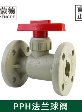 塑料PPH法兰球阀耐酸碱腐蚀DN25 32 40 50 63 75 80 90 110 160