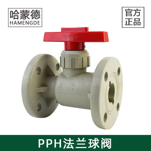 塑料PPH法兰球阀耐酸碱腐蚀DN25 32 40 50 63 75 80 90 110 160