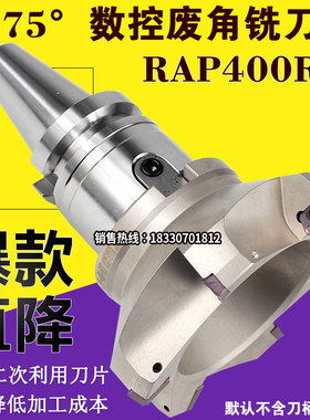 75度数控铣刀盘废角端面铣刀盘RAP400R 50 63 80 100 125 160 200