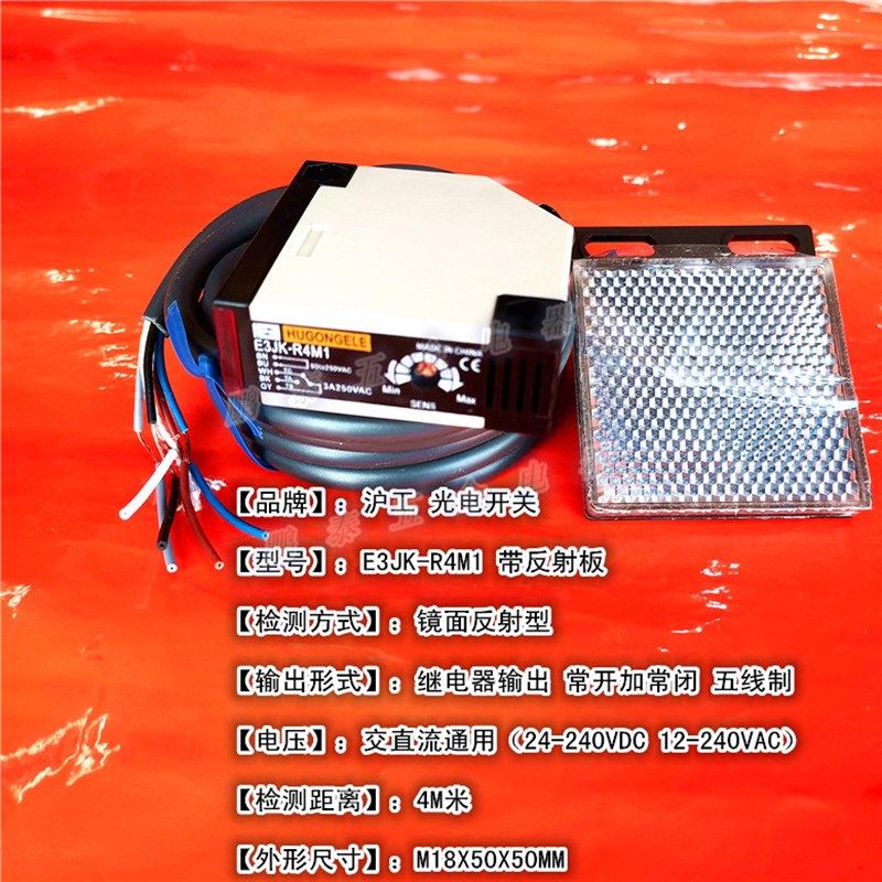 光电开关镜面反射型 E3JK-R4M1感应12V 24V 220V 4米带反光板,搬运/仓储/物流设备,其他起重搬运设备,淘宝优惠券,粉丝福利购,淘宝优惠卷