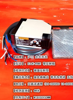 光电开关镜面反射型 E3JK-R4M1感应12V 24V 220V 4米带反光板