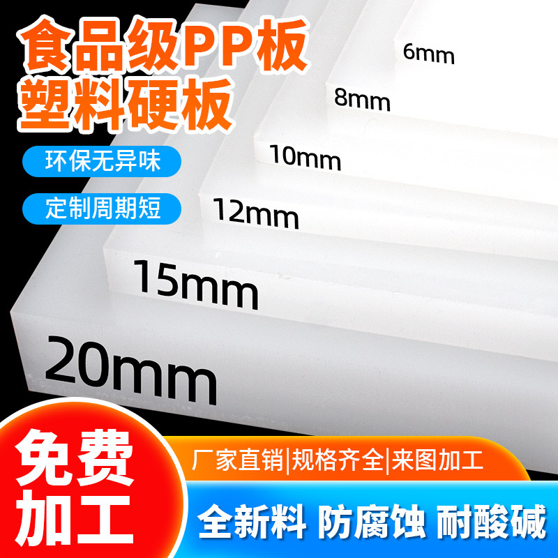食品级pp板防水白色硬塑料板材猪肉台软pvc四氟板尼龙pe胶板加工,农用物资,苗木固定器/支撑器,淘宝优惠券,粉丝福利购,淘宝优惠卷