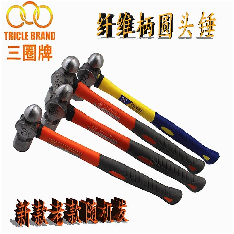 上海汇一 三圈工具 纤维柄圆头锤子 奶子榔头 1P 1.5P 2P,搬运/仓储/物流设备,其他起重搬运设备,淘宝优惠券,粉丝福利购,淘宝优惠卷