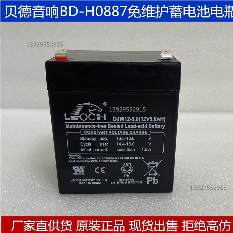 全新贝德音响BD-H0887S移动音箱广场舞蓄电池12V DC15C现货足容量